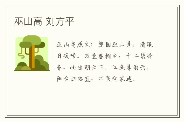 巫山高 刘方平