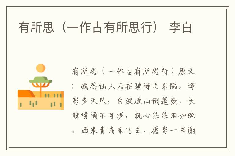 有所思（一作古有所思行） 李白