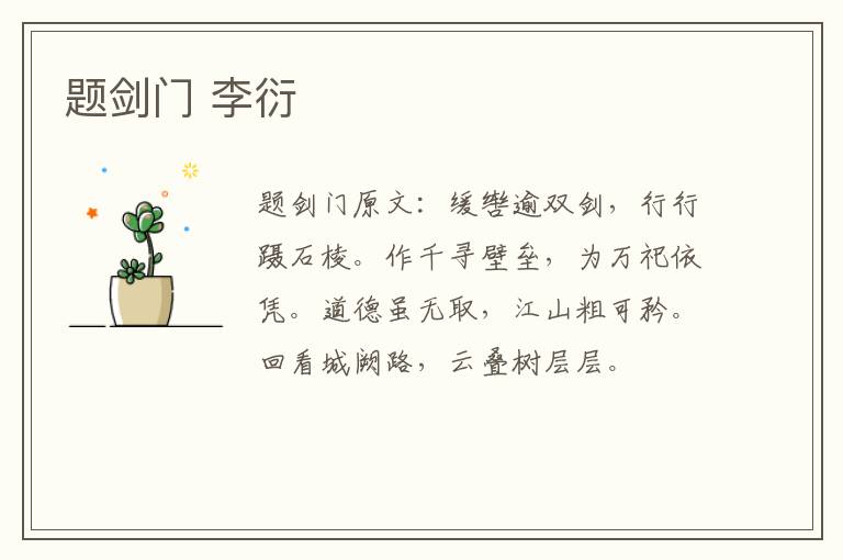 题剑门 李衍
