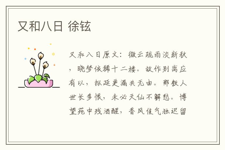 又和八日 徐铉