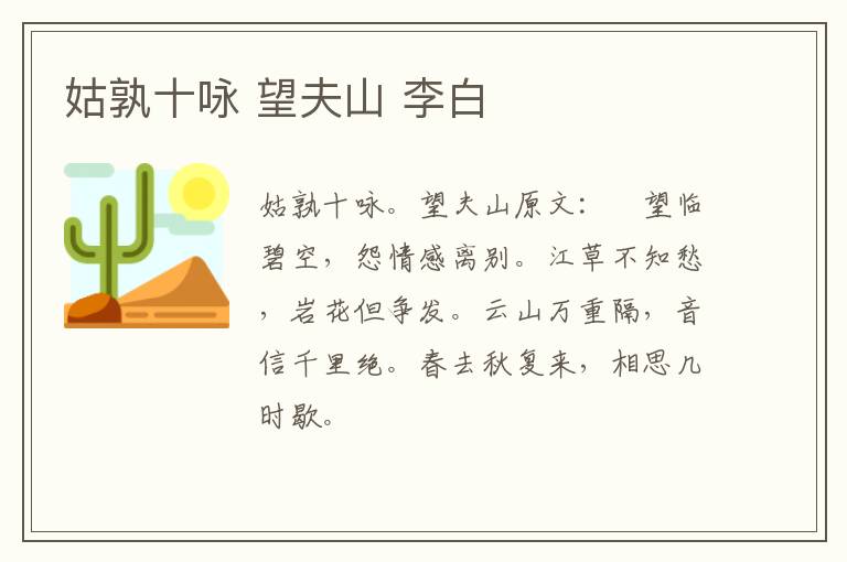 姑孰十咏 望夫山 李白
