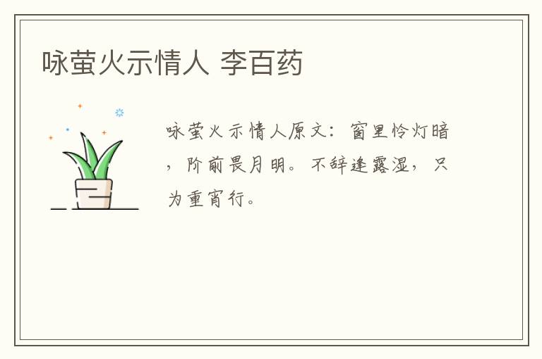 咏萤火示情人 李百药