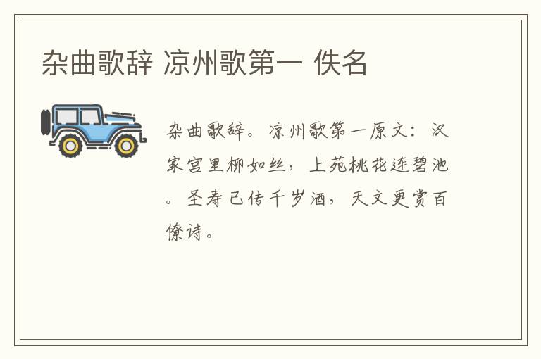 杂曲歌辞 凉州歌第一 佚名
