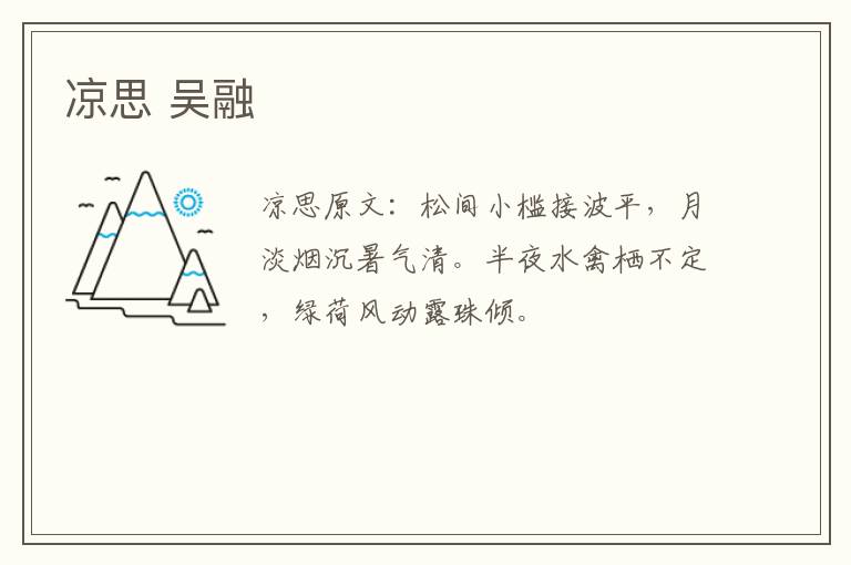 凉思 吴融