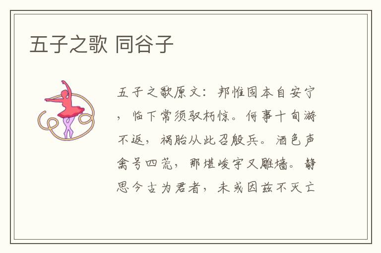 五子之歌 同谷子