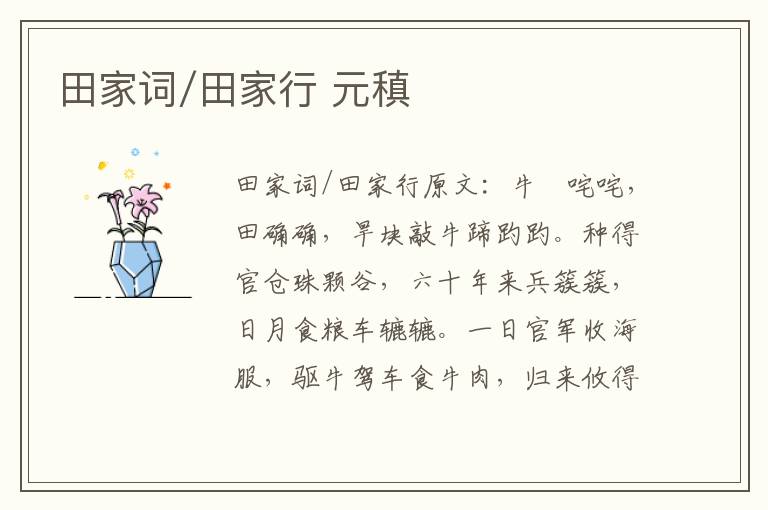 田家词/田家行 元稹
