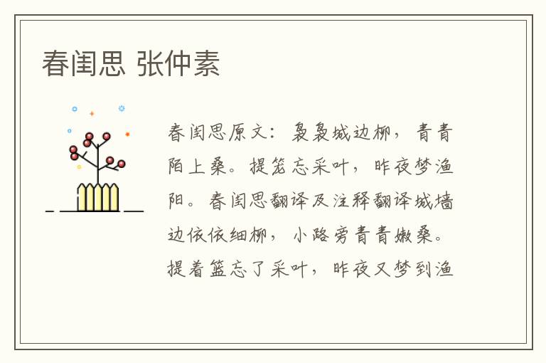 春闺思 张仲素