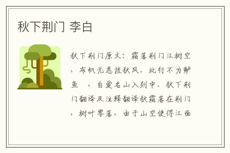 秋下荆门 李白
