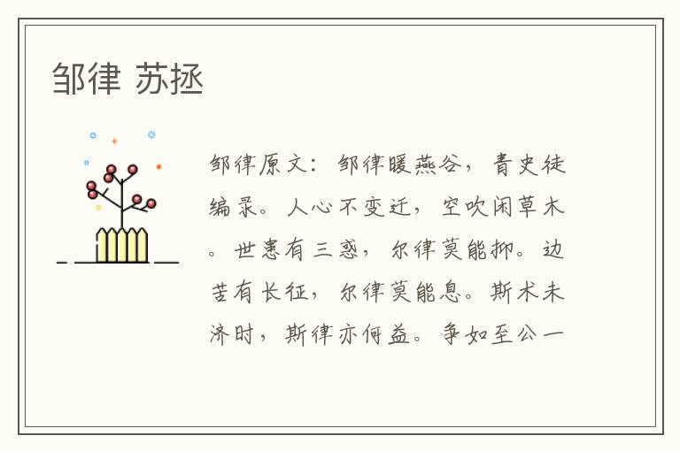 邹律 苏拯