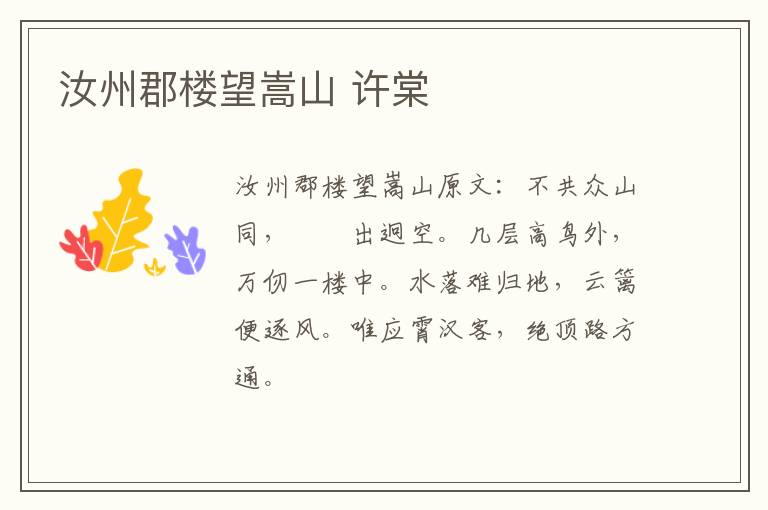 汝州郡楼望嵩山 许棠