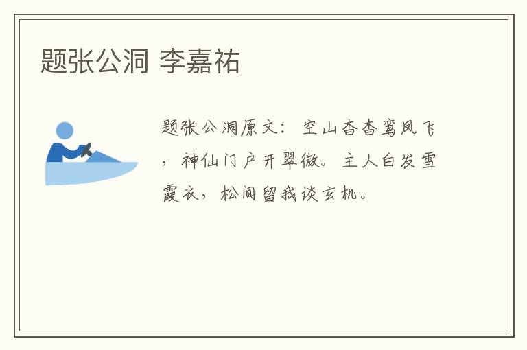 题张公洞 李嘉祐