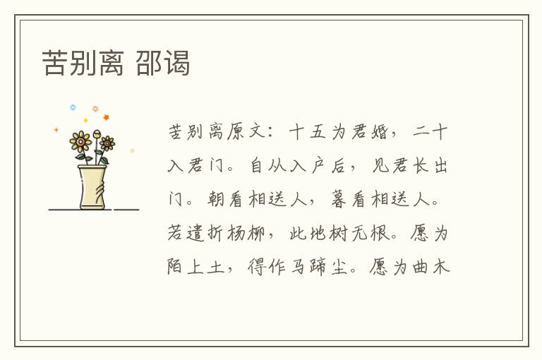 苦别离 邵谒