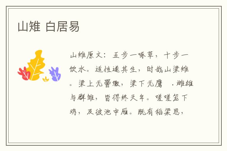 山雉 白居易