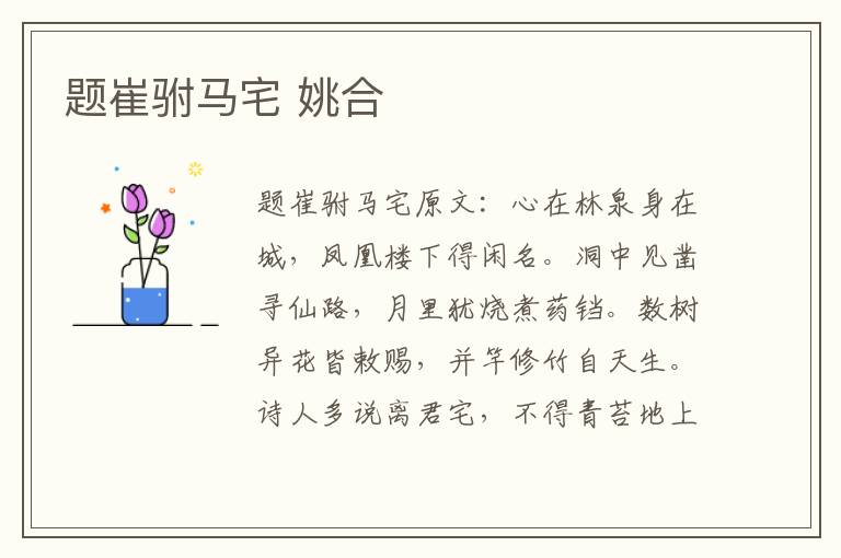 题崔驸马宅 姚合