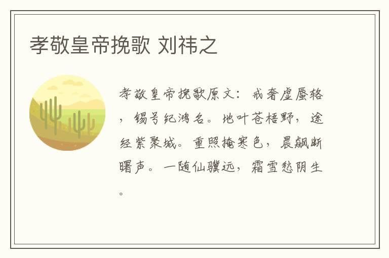 孝敬皇帝挽歌 刘祎之