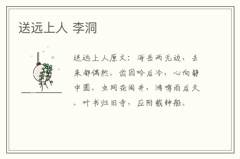 送远上人 李洞