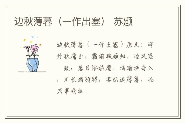 边秋薄暮（一作出塞） 苏颋