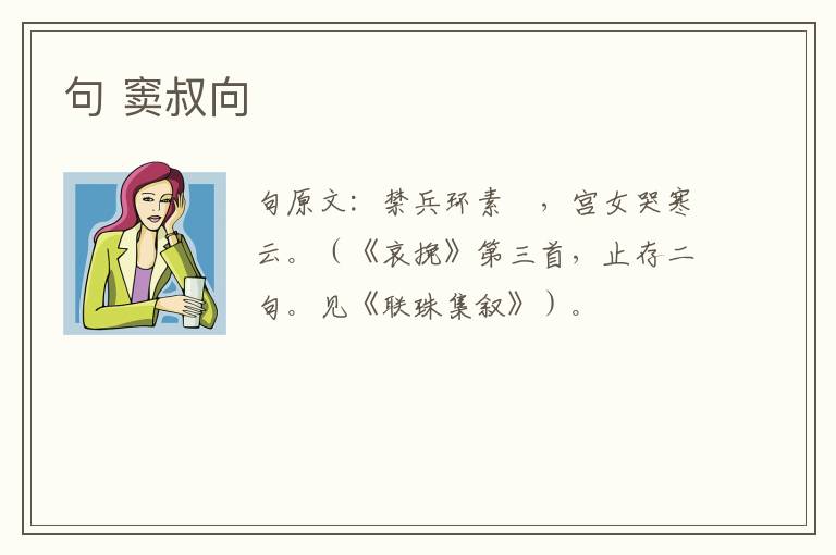 句 窦叔向