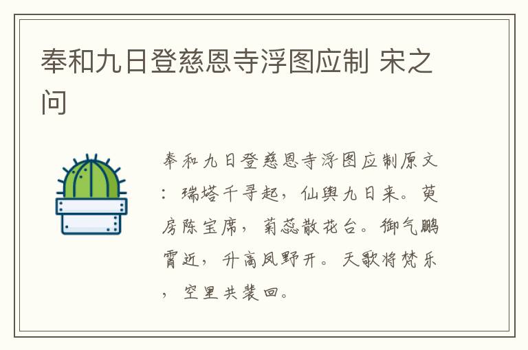 奉和九日登慈恩寺浮图应制 宋之问