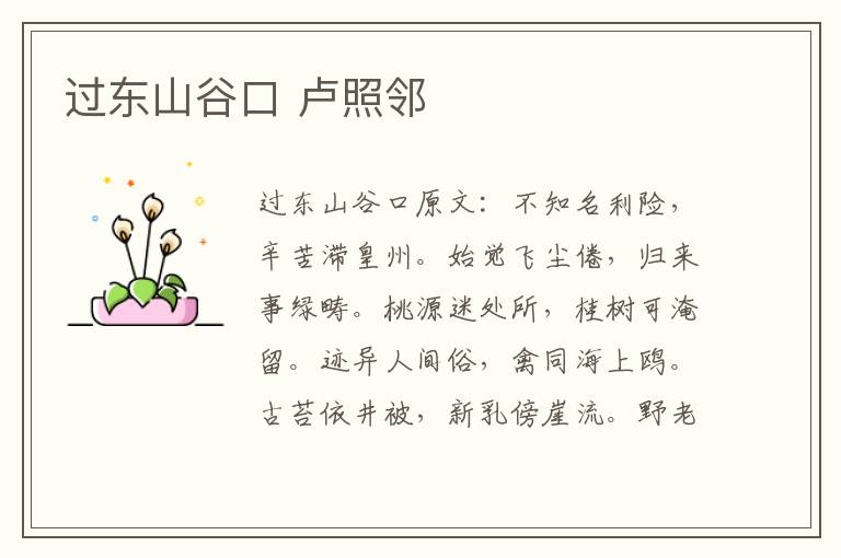 过东山谷口 卢照邻
