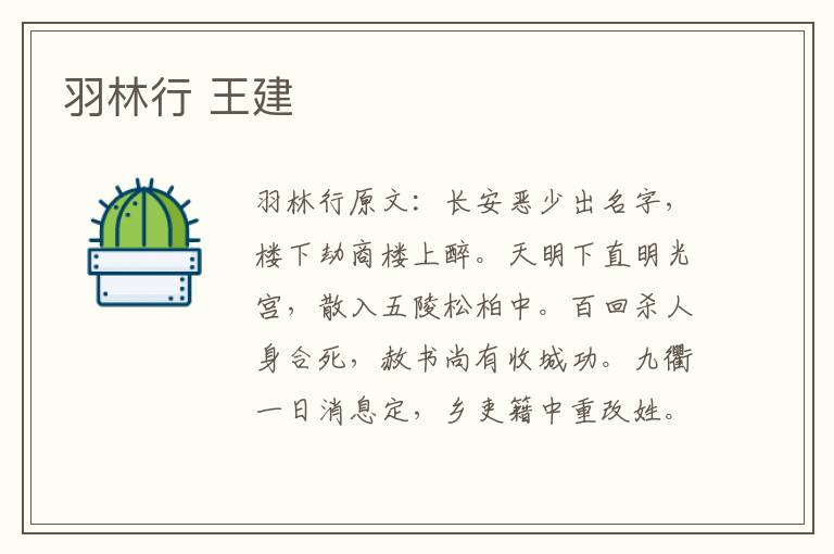羽林行 王建