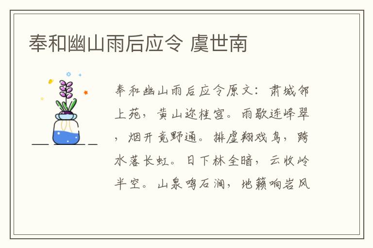 奉和幽山雨后应令 虞世南