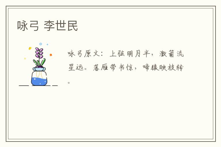 咏弓 李世民