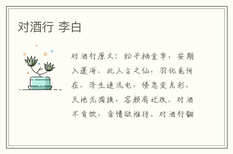 对酒行 李白