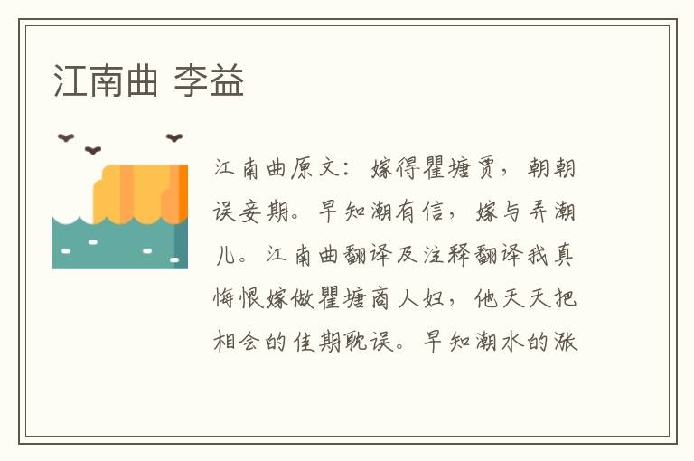 江南曲 李益