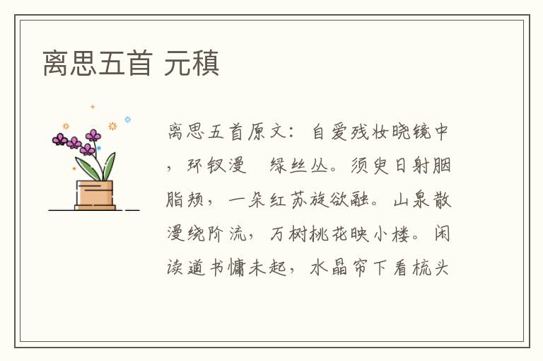 离思五首 元稹