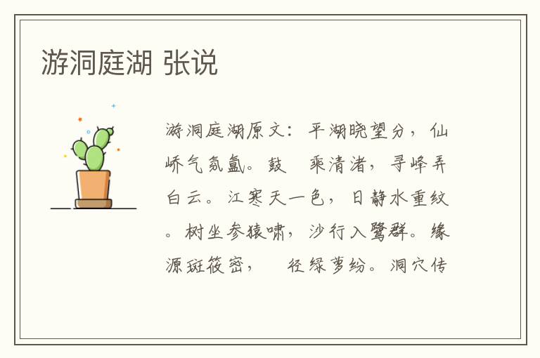游洞庭湖 张说