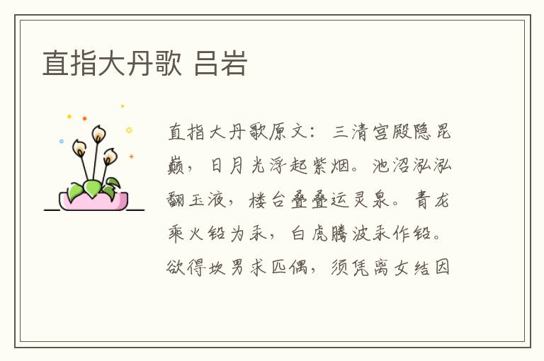 直指大丹歌 吕岩