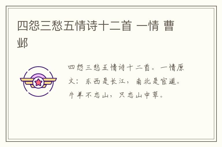 四怨三愁五情诗十二首 一情 曹邺