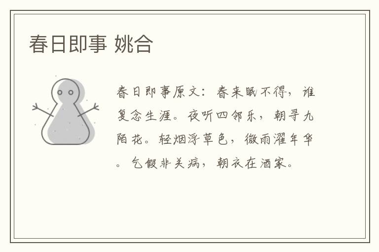 春日即事 姚合