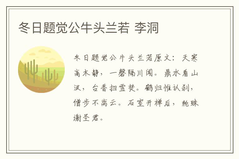 冬日题觉公牛头兰若 李洞