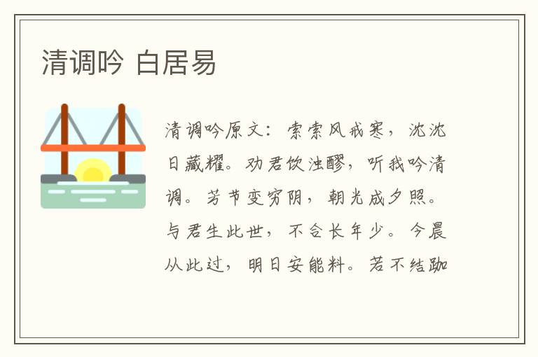 清调吟 白居易