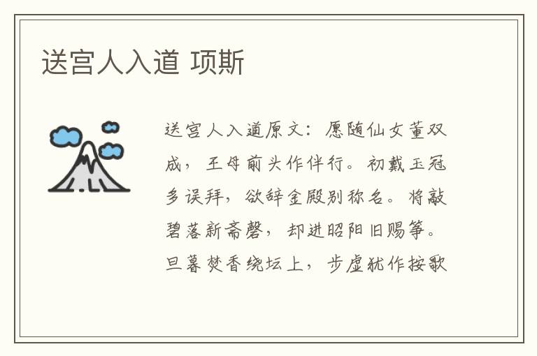 送宫人入道 项斯