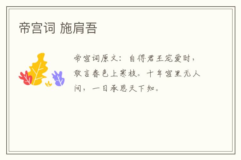 帝宫词 施肩吾