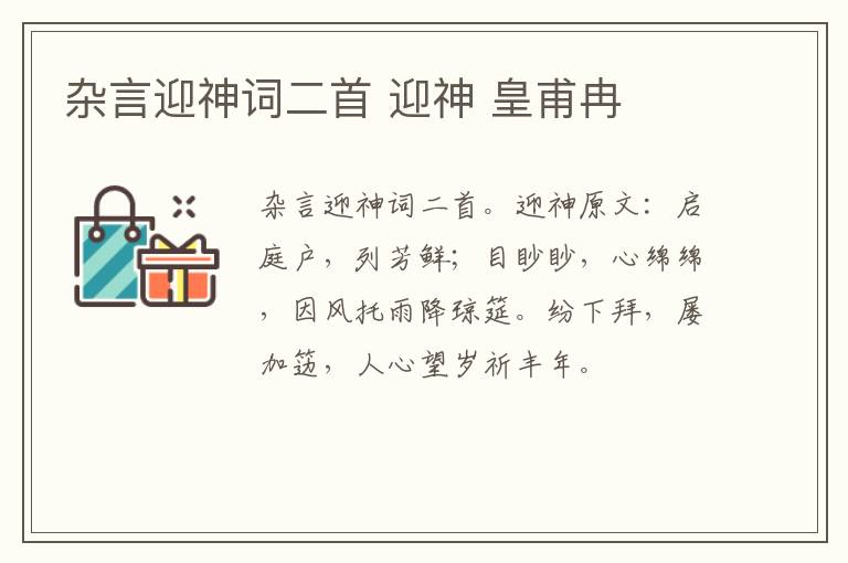 杂言迎神词二首 迎神 皇甫冉