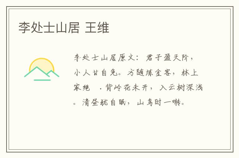 李处士山居 王维