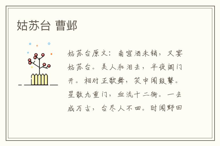 姑苏台 曹邺