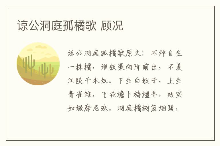 谅公洞庭孤橘歌 顾况