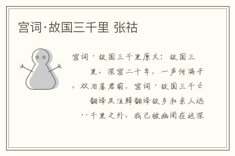 宫词·故国三千里 张祜