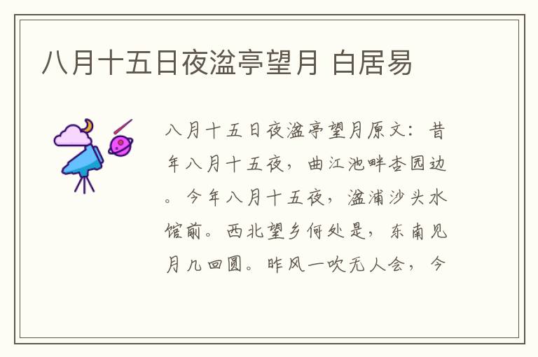 八月十五日夜湓亭望月 白居易