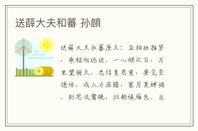 送薛大夫和蕃 孙頠