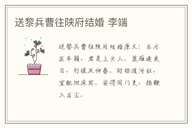 送黎兵曹往陕府结婚 李端