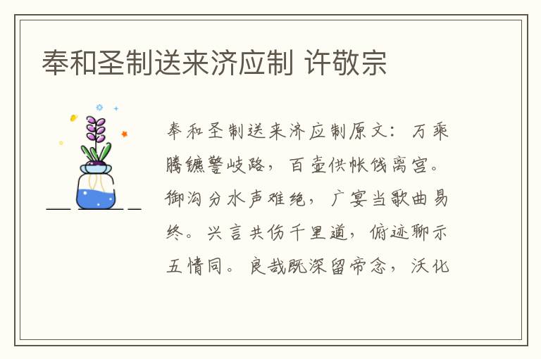 奉和圣制送来济应制 许敬宗