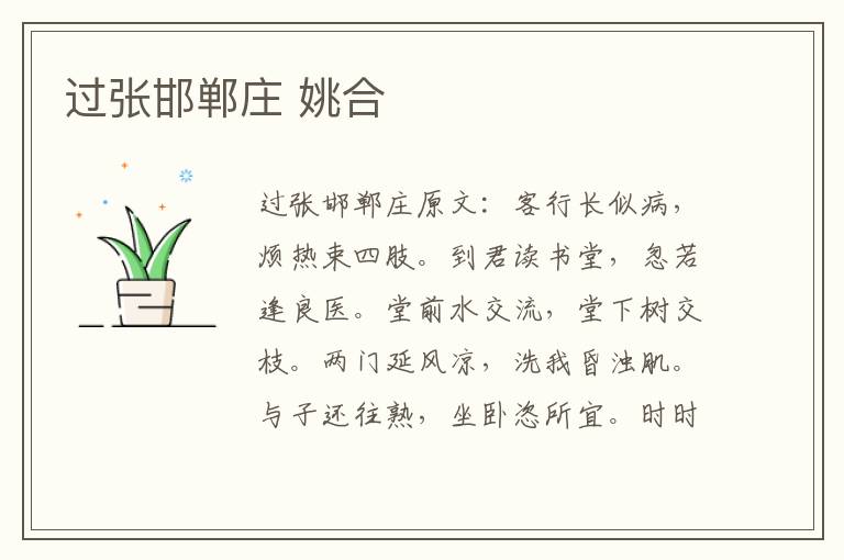 过张邯郸庄 姚合