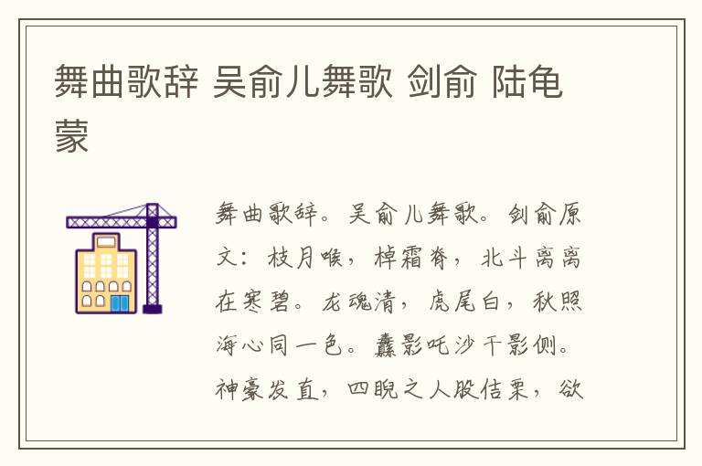 舞曲歌辞 吴俞儿舞歌 剑俞 陆龟蒙