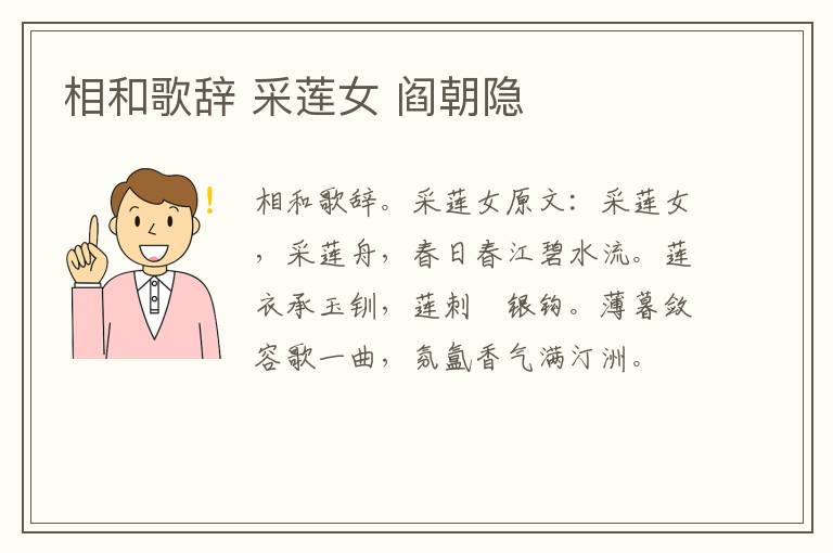 相和歌辞 采莲女 阎朝隐